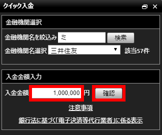 『DMMFX PLUS』クイック入金画面(入金金額入力)