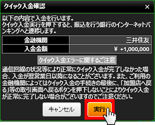 『DMMFX PLUS』クイック入金確認画面