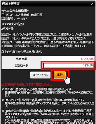 『DMMFX PLUS』出金予約確認画面