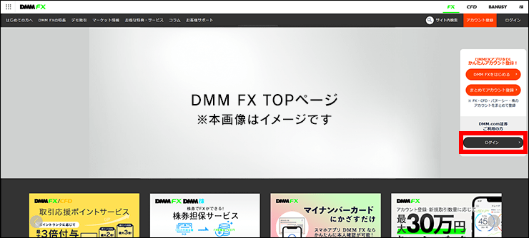 PC版【DMM FX】ホームページトップ