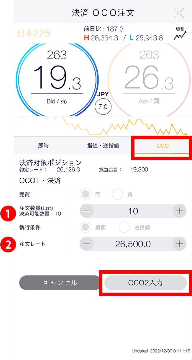 『スマホアプリ DMMCFD』決済OCO1入力画面