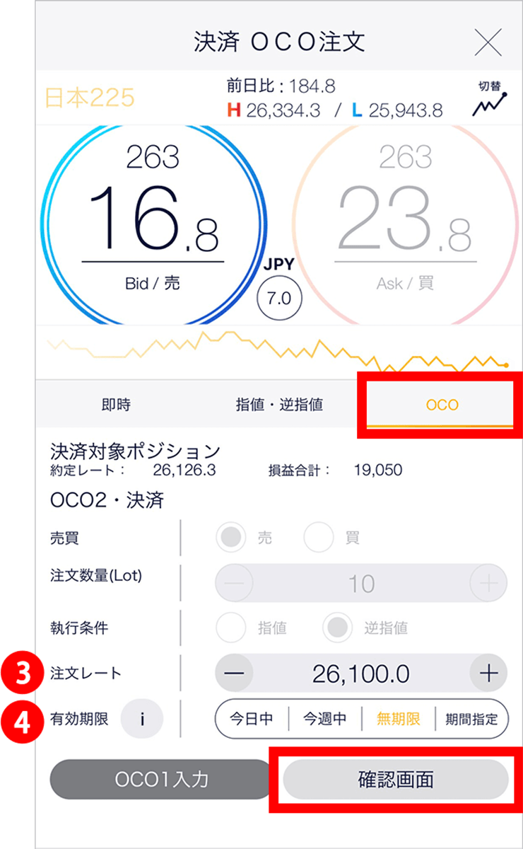 『スマホアプリ DMMCFD』決済OCO2入力画面
