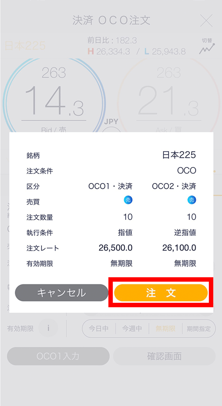 『スマホアプリ DMMCFD』注文確認画面