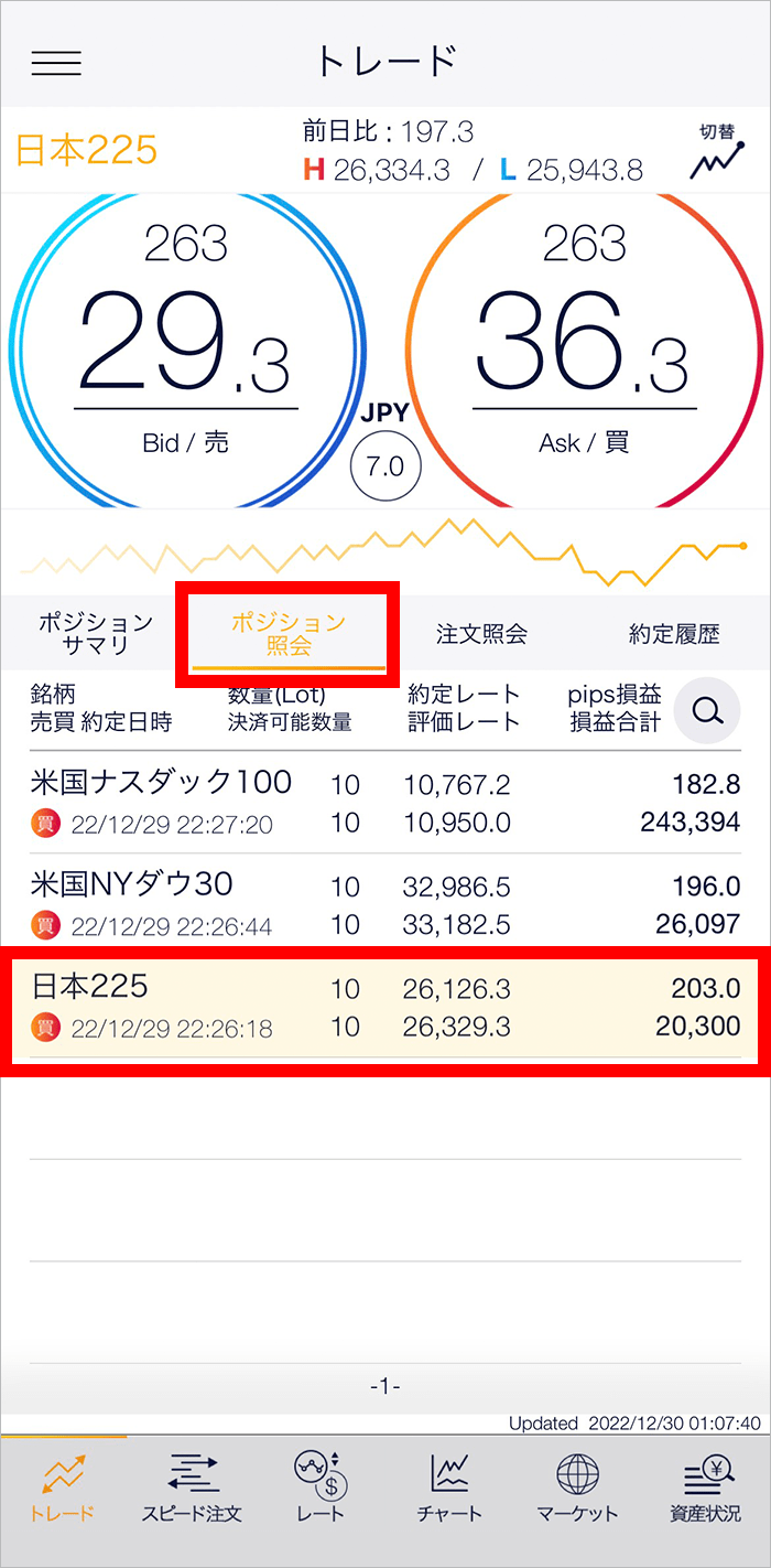 『スマホアプリ DMMCFD』ポジション照会画面