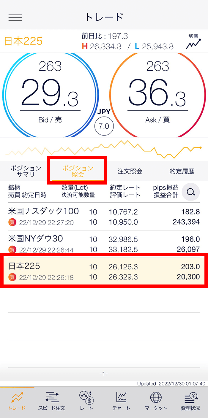 『スマホアプリ DMMCFD』ポジション照会画面