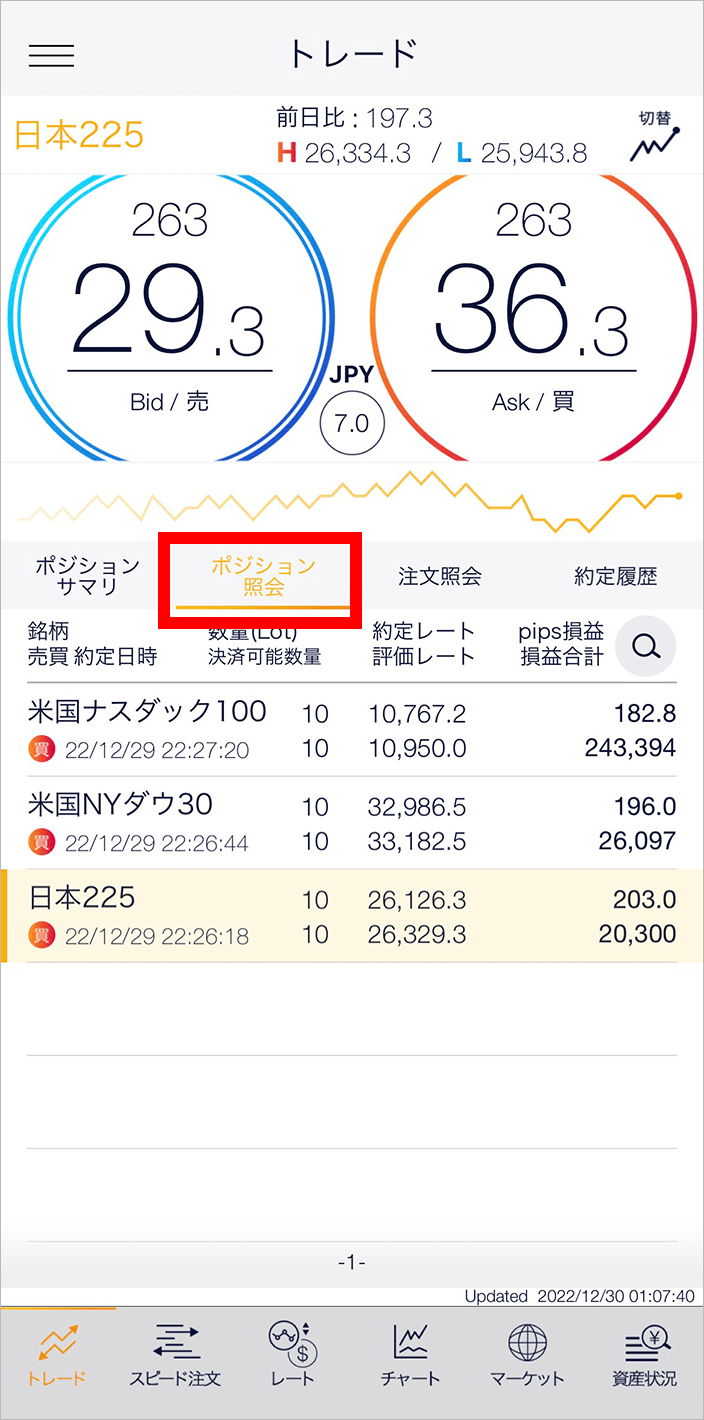 『スマホアプリ DMMCFD』ポジション照会画面