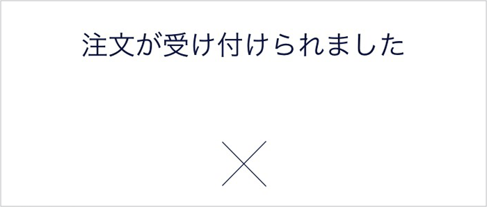 『スマホアプリ DMMCFD』クイック決済完了画面