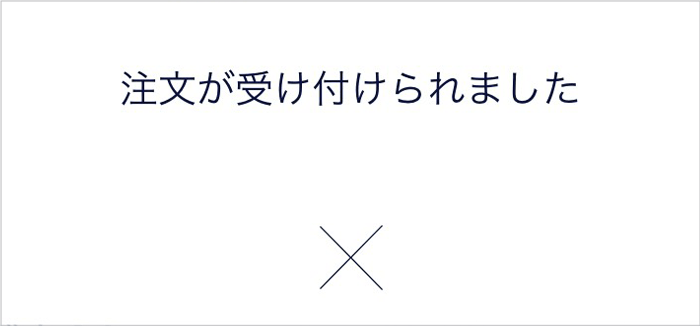 『スマホアプリ DMMCFD』一括決済完了画面