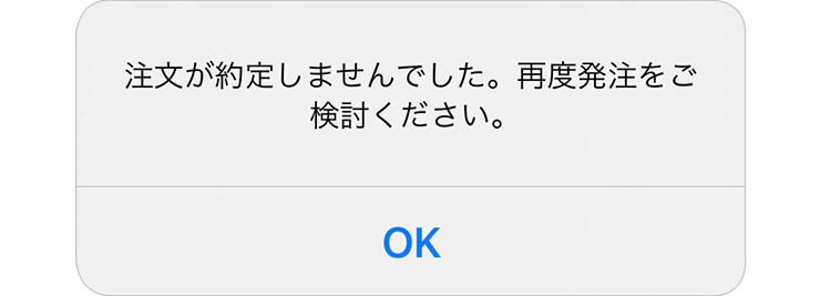 『スマホアプリ DMMCFD』エラーメッセージ
