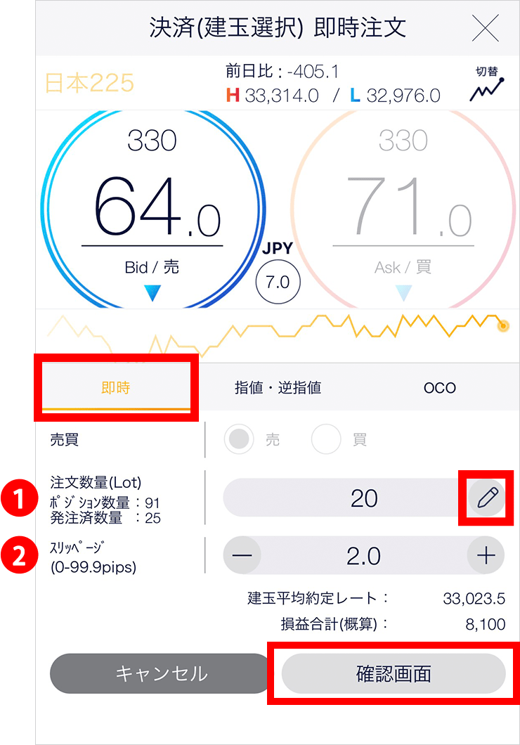 『スマホアプリ DMMCFD』即時注文画面