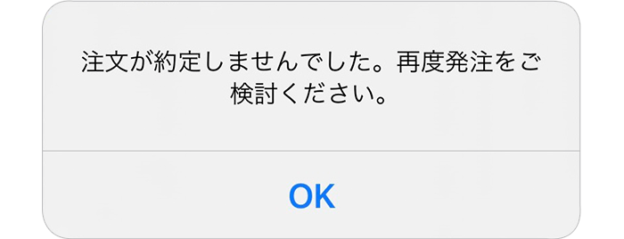 『スマホアプリ DMMCFD』エラーメッセージ