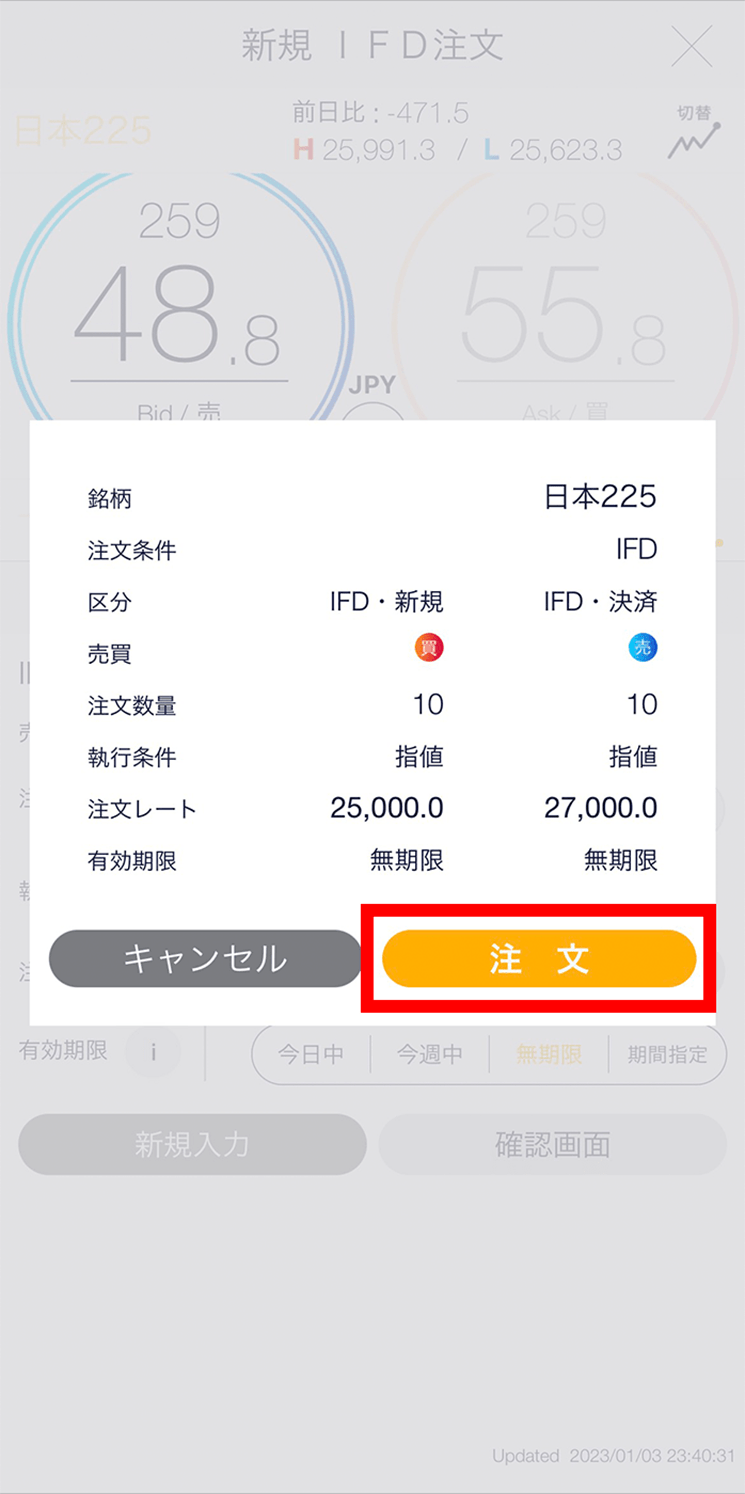 『スマホアプリ DMMCFD』注文確認画面