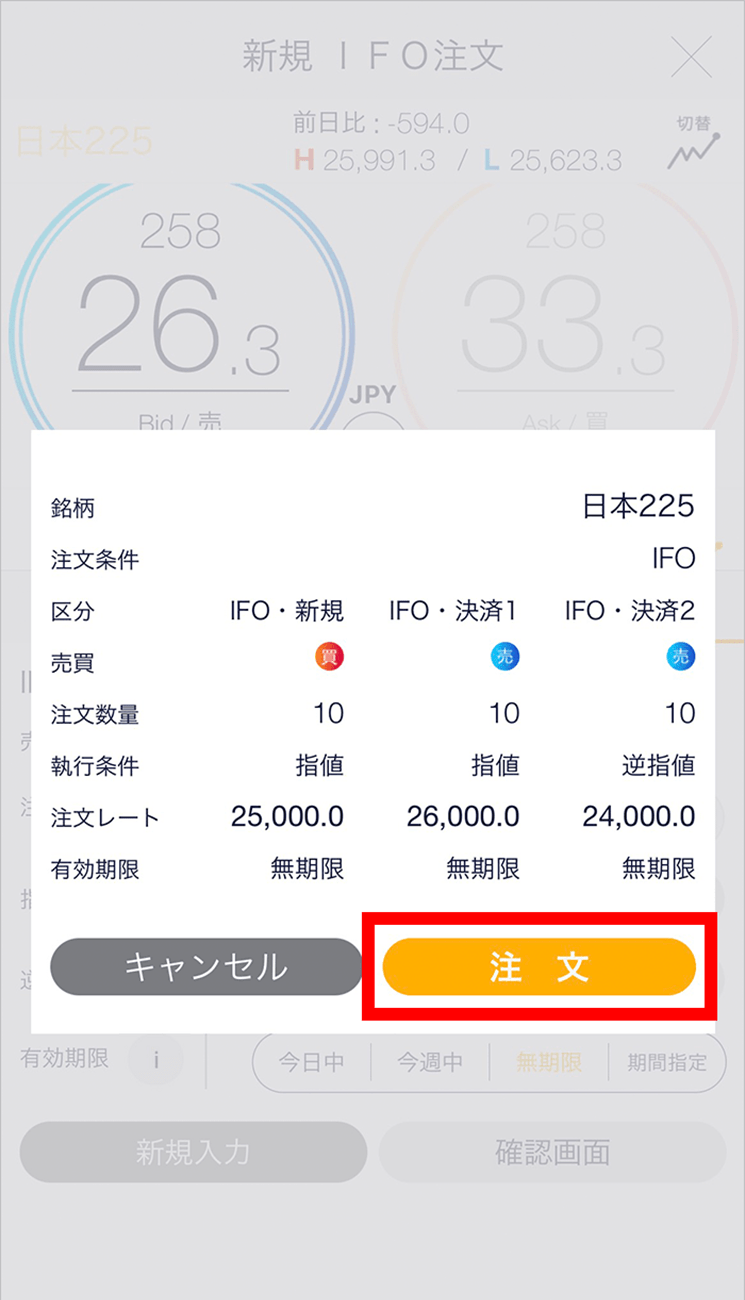 『スマホアプリ DMMCFD』注文確認画面