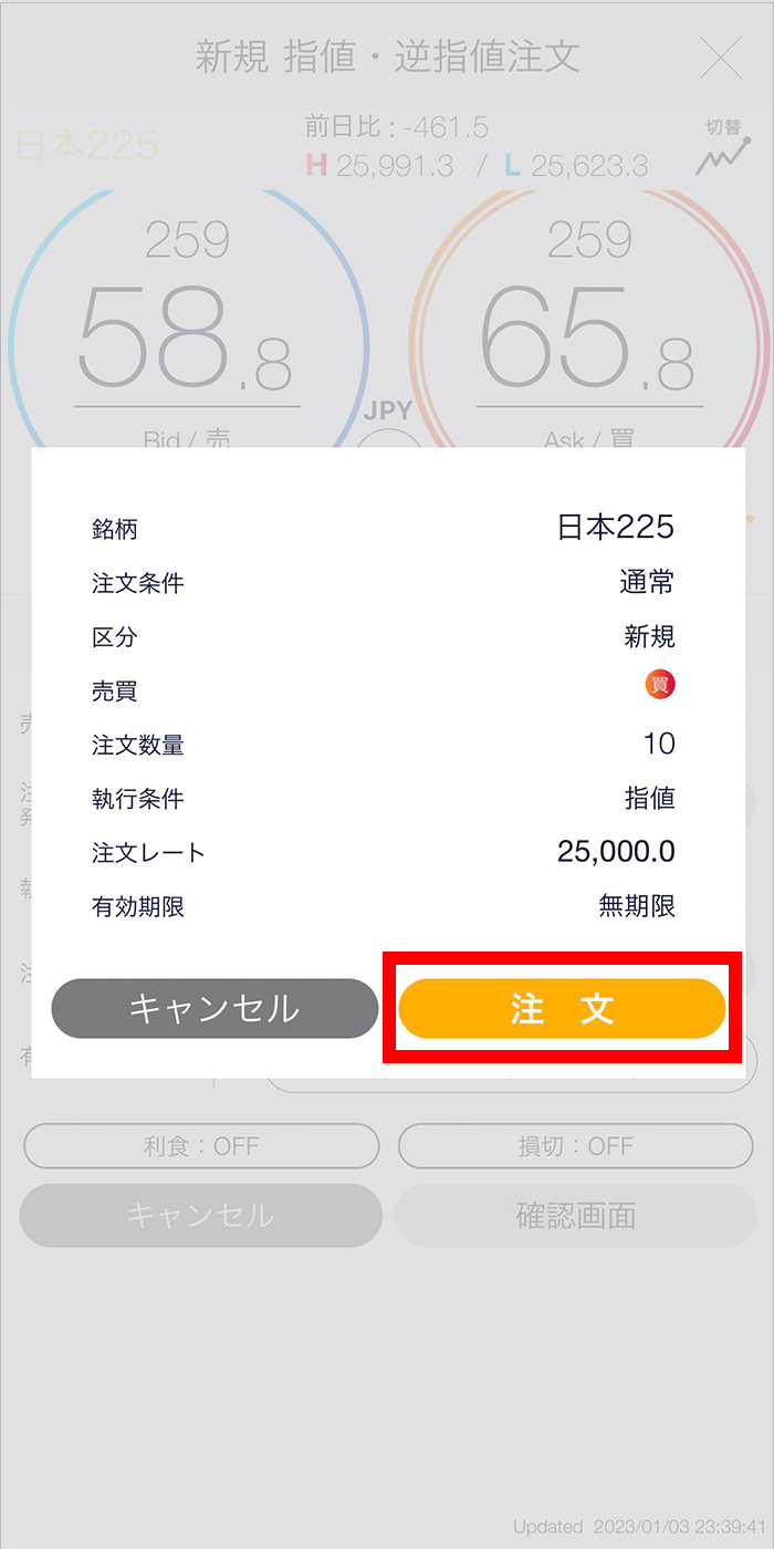『スマホアプリ DMMCFD』注文確認画面