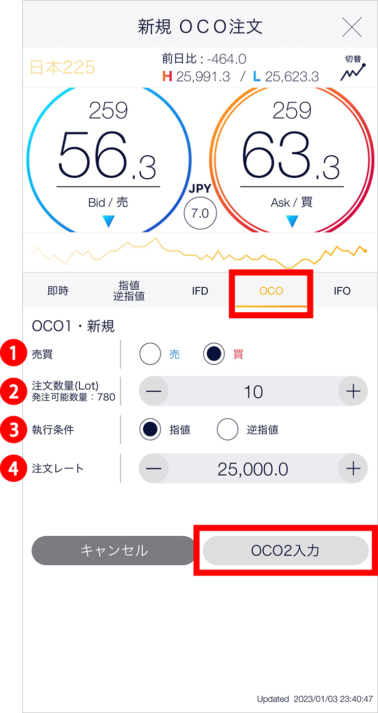 『スマホアプリ DMMCFD』OCO1入力画面