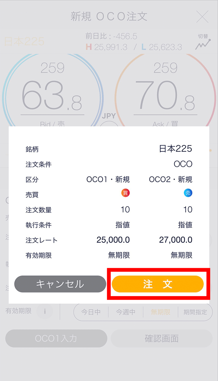 『スマホアプリ DMMCFD』注文確認画面