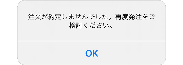 『スマホアプリ DMMCFD』エラーメッセージ