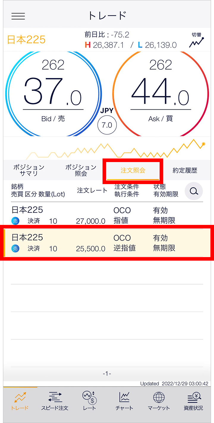 『スマホアプリ DMMCFD』注文照会画面