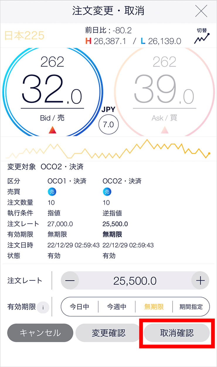 『スマホアプリ DMMCFD』注文取消画面