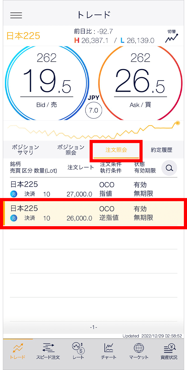 『スマホアプリ DMMCFD』注文照会画面