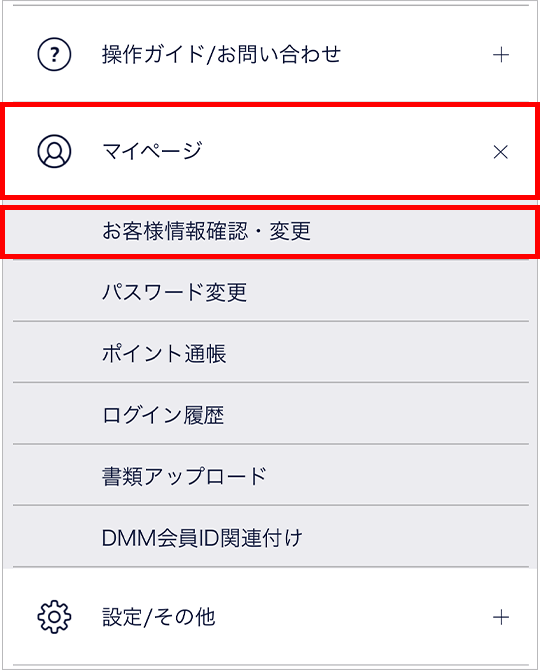 出金先登録・変更