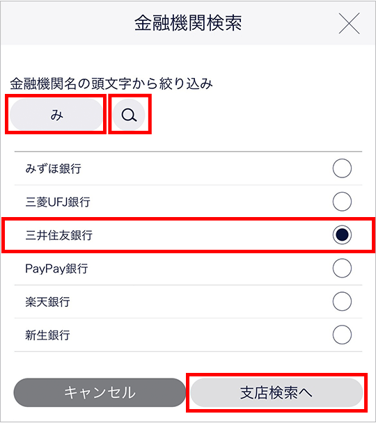 金融機関種別 銀行