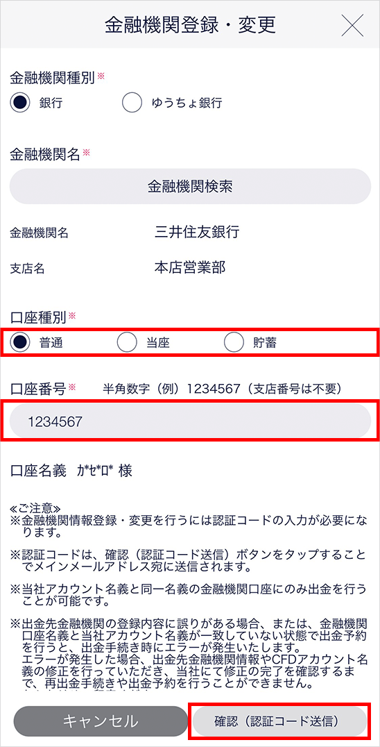 金融機関種別 銀行