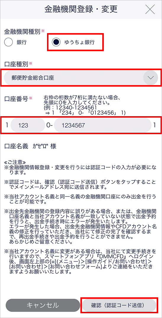 金融機関種別 ゆうちょ銀行