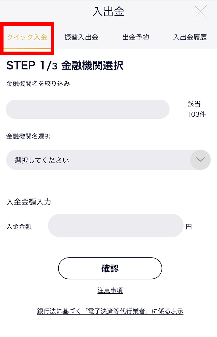 『スマホアプリ DMMCFD』クイック入金画面