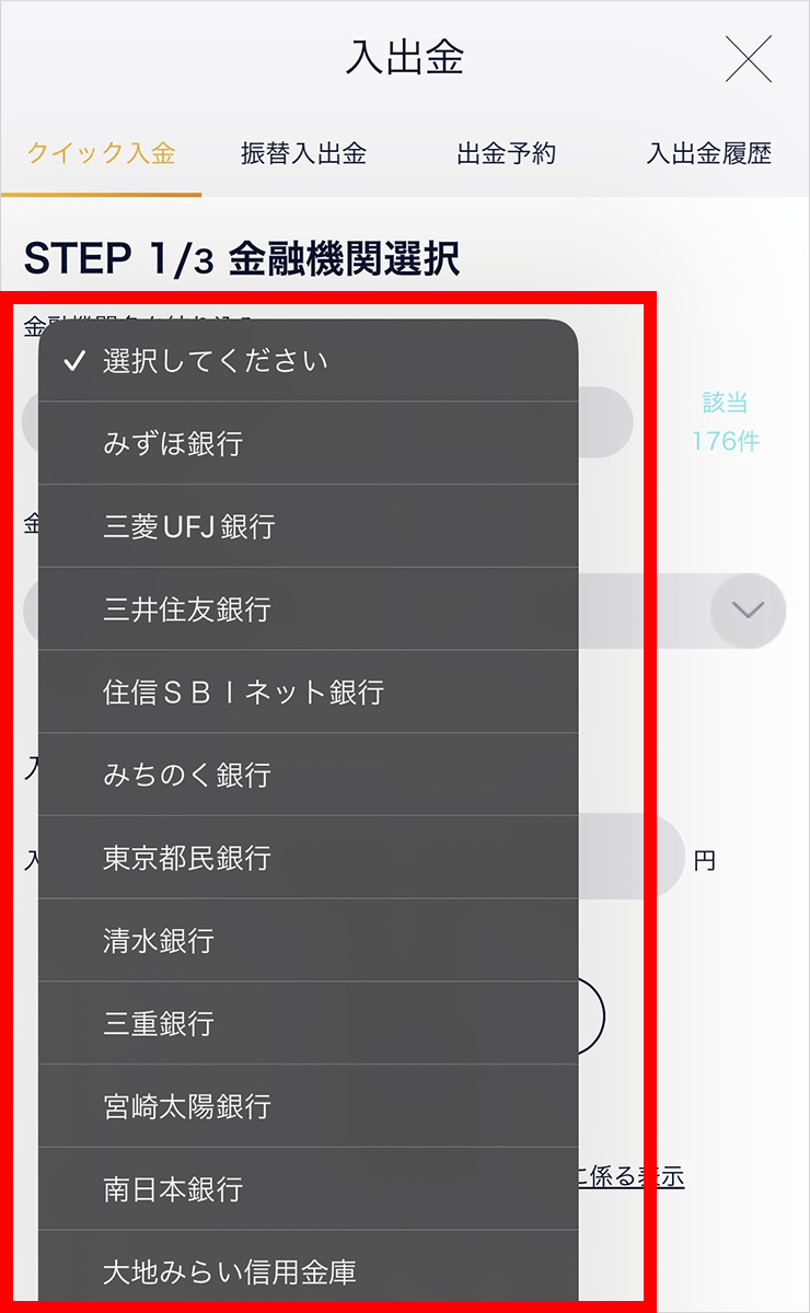 『スマホアプリ DMMCFD』クイック入金画面(金融機関選択)