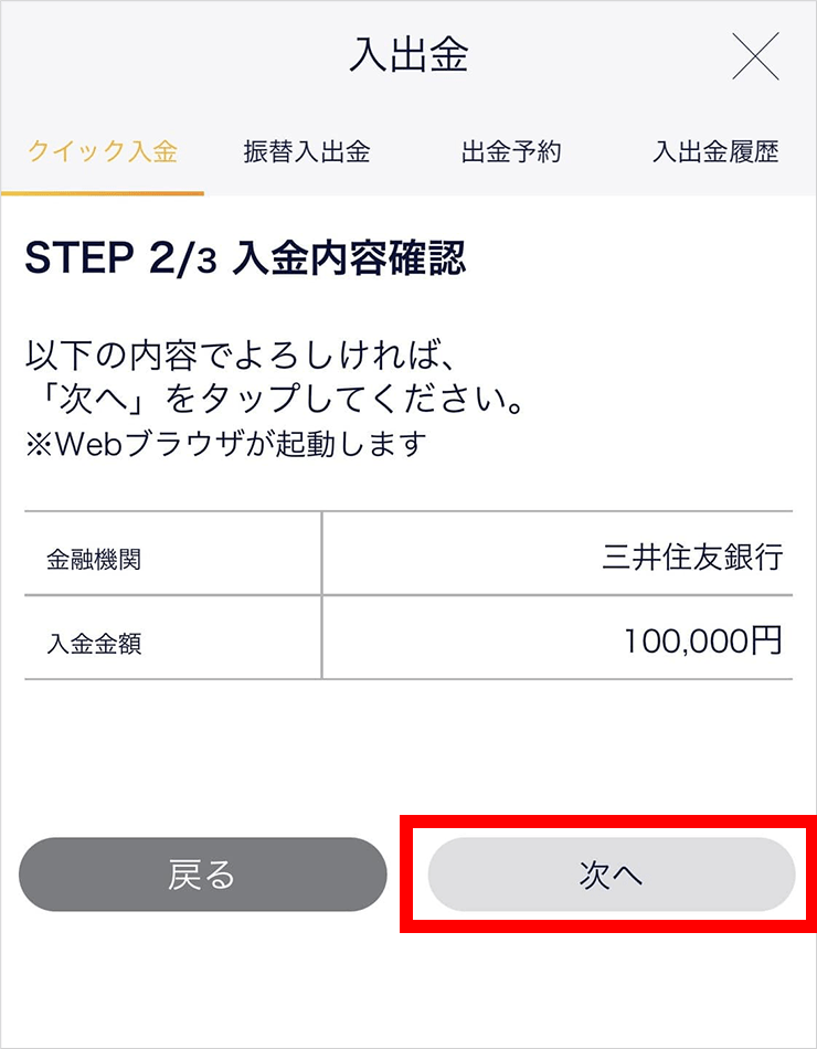 『スマホアプリ DMMCFD』クイック入金画面(金融機関・入金金額入力)