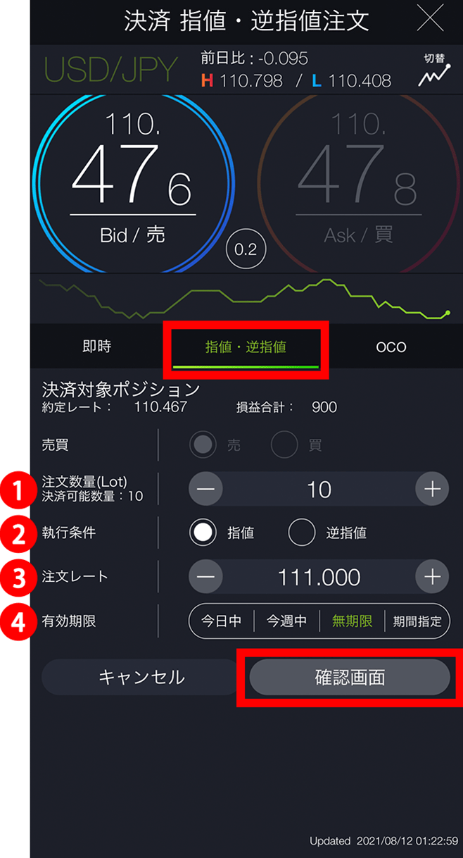 『スマホアプリ DMMFX』指値・逆指値注文画面
