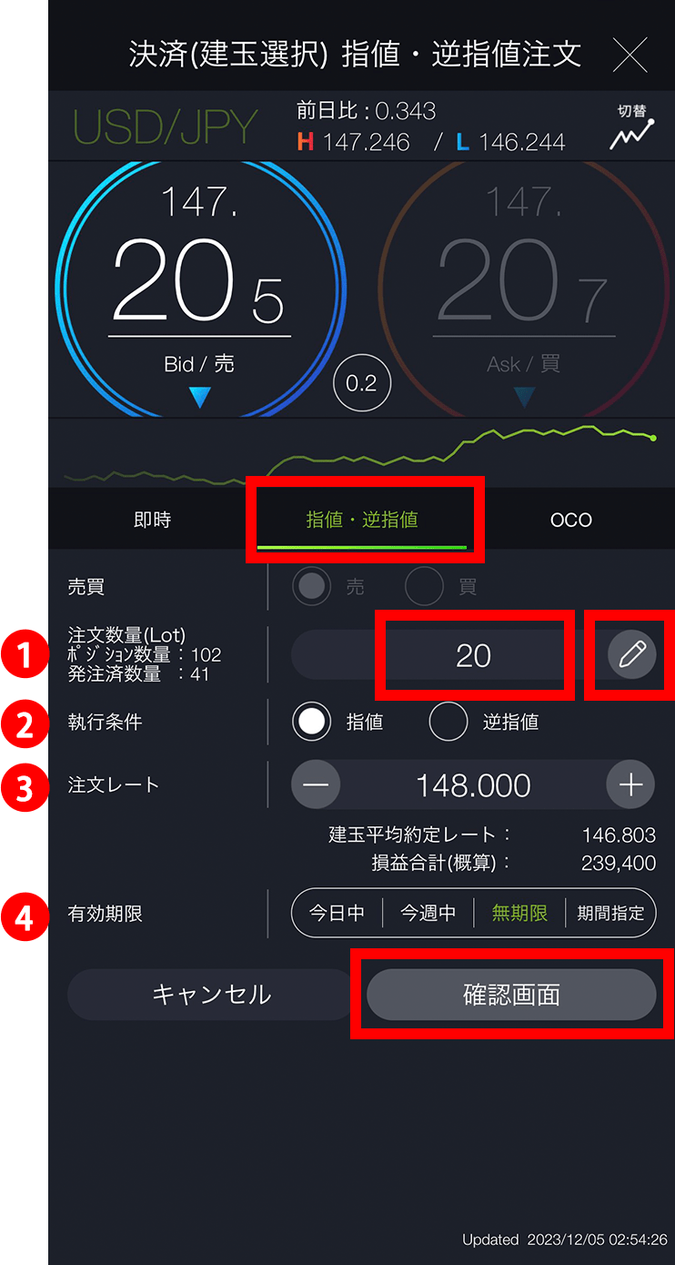『スマホアプリ DMMFX』指値・逆指値注文画面