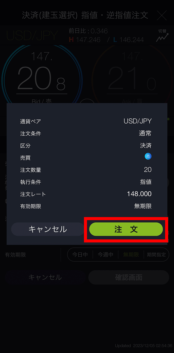 『スマホアプリ DMMFX』即時注文画面