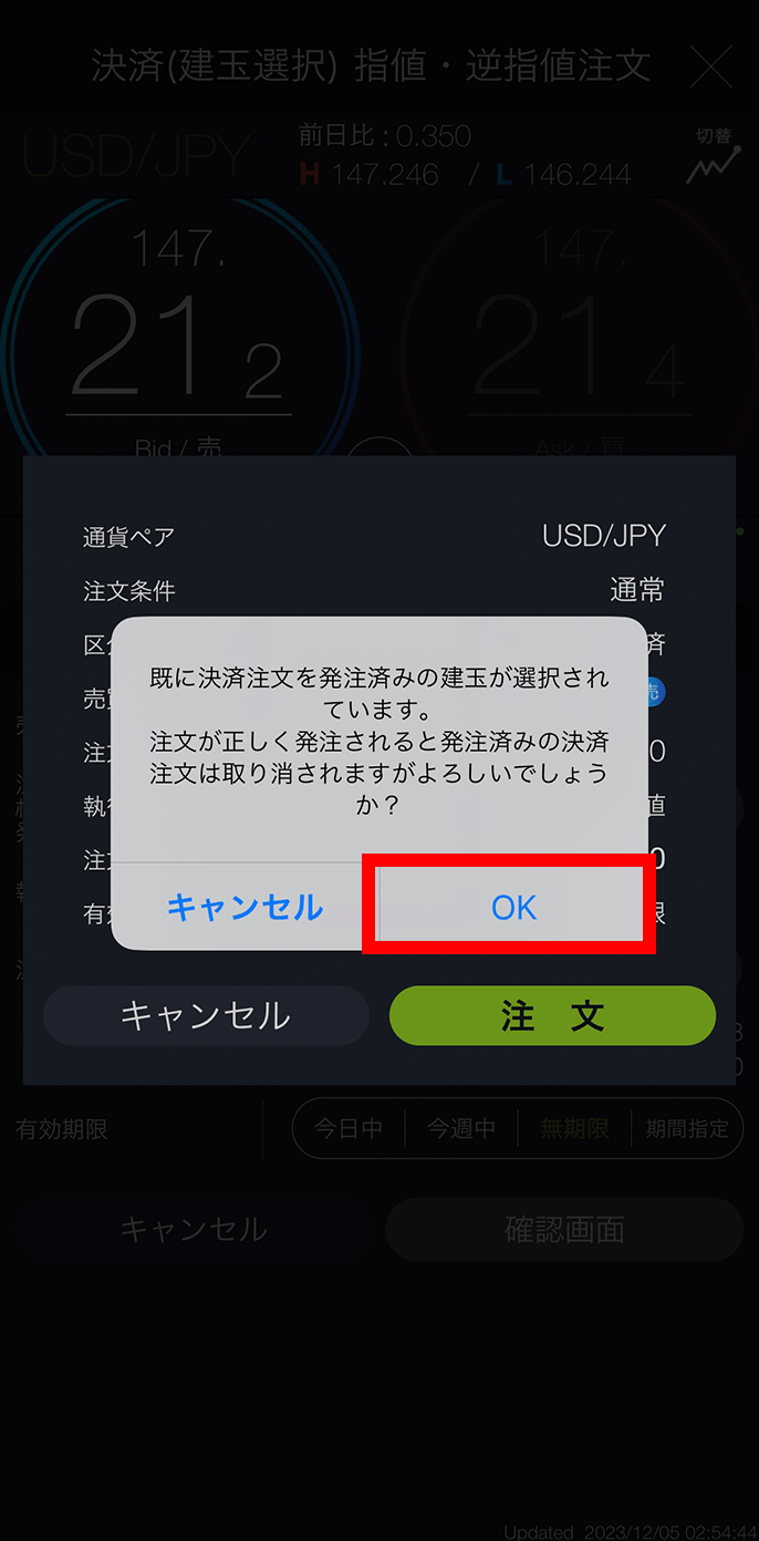 『スマホアプリ DMMFX』即時注文画面