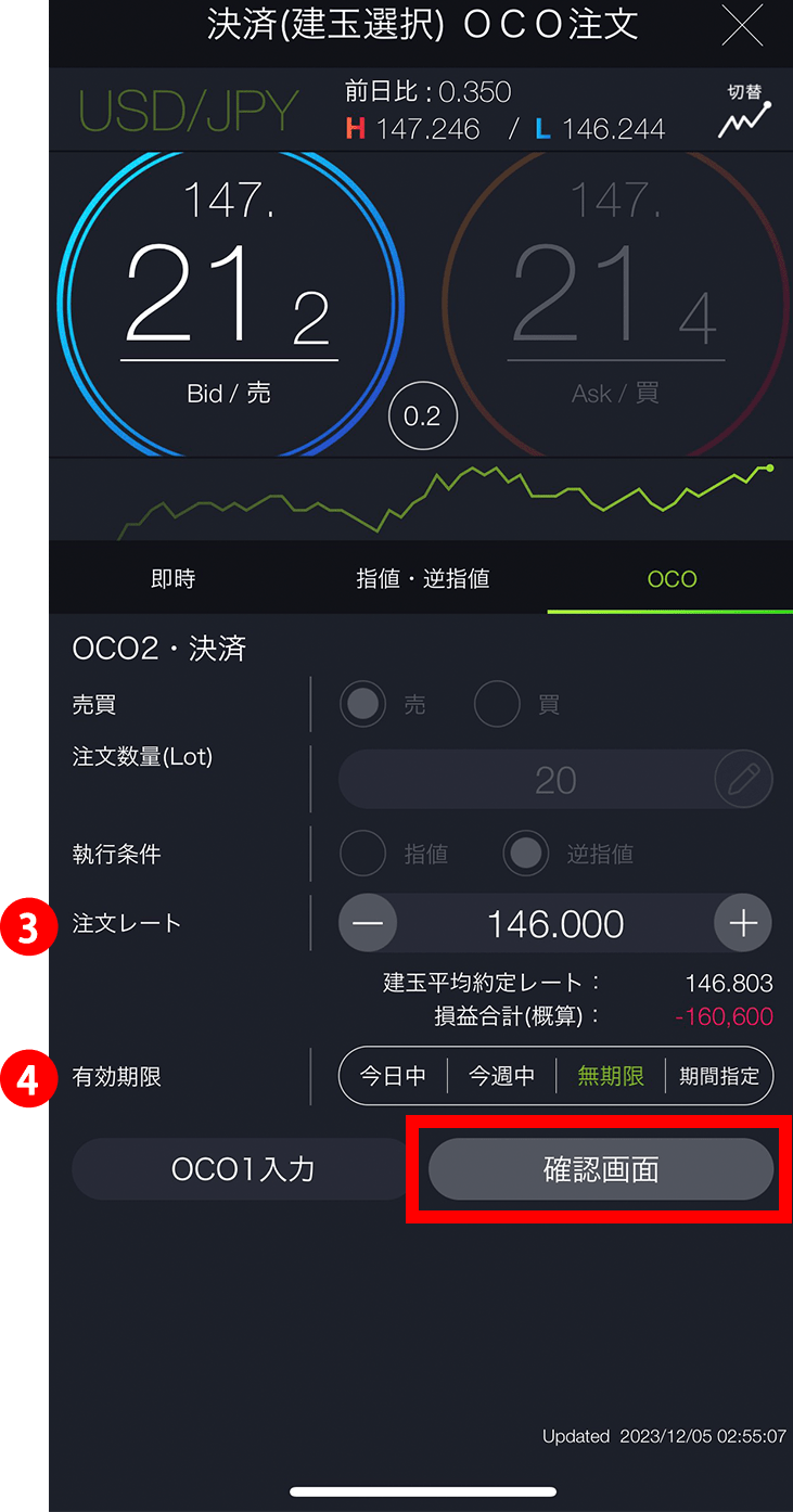 『スマホアプリ DMMFX』決済(建玉選択)OCO2入力 確認画面