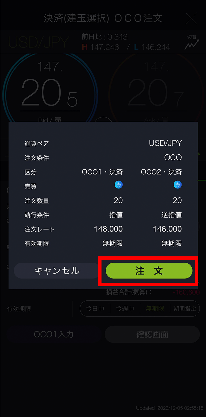 『スマホアプリ DMMFX』注文確認画面
