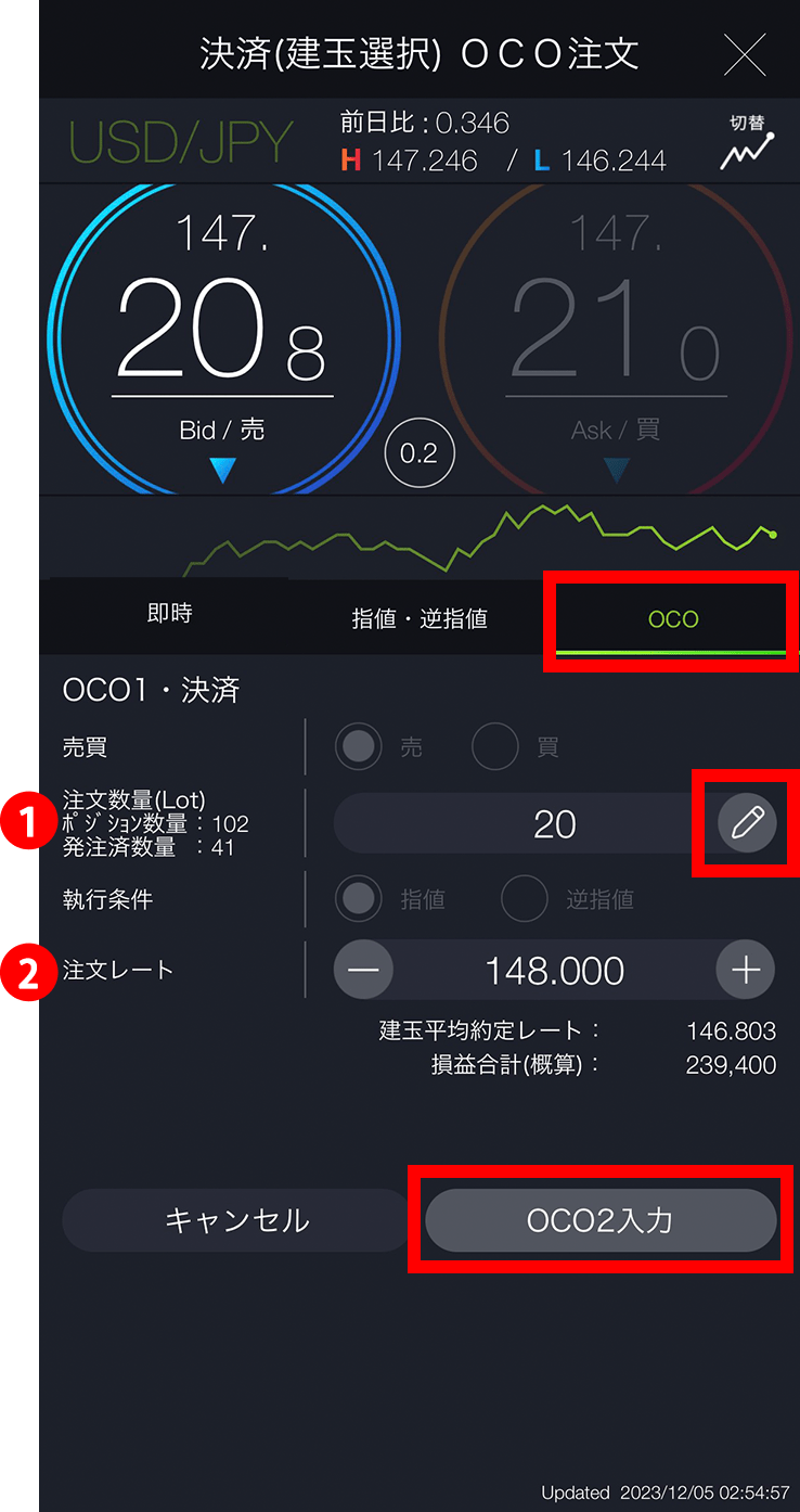 『スマホアプリ DMMFX』決済(建玉選択)OCO2入力画面