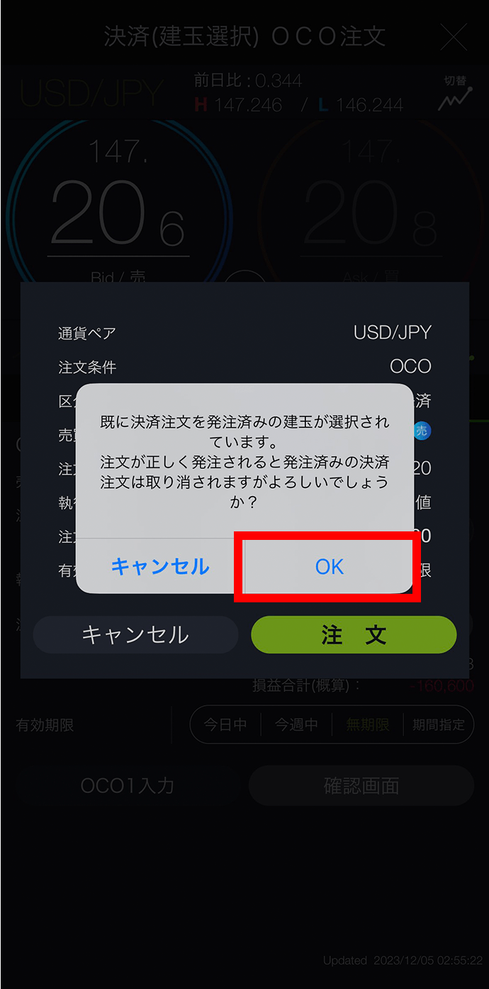 『スマホアプリ DMMFX』注文確認画面