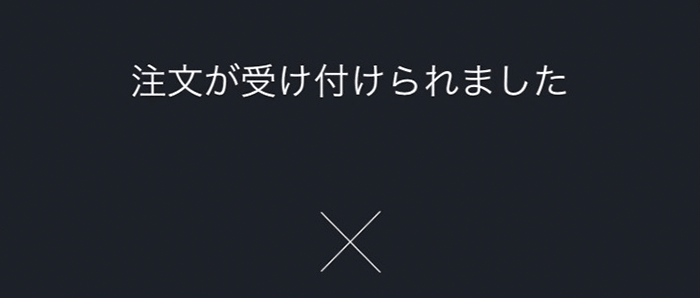 『スマホアプリ DMMFX』クイック決済完了画面
