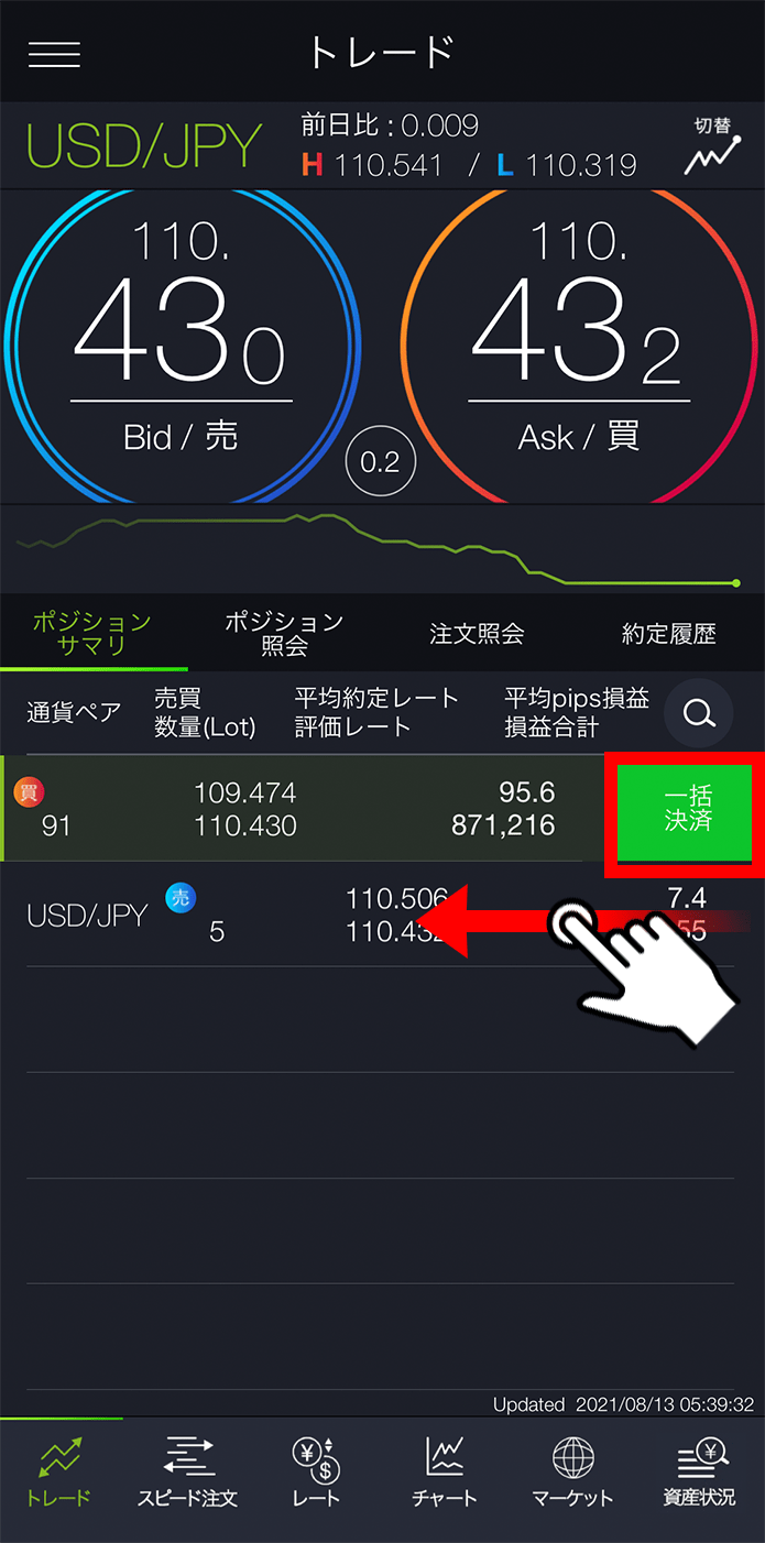 『スマホアプリ DMMFX』 一括決済選択画面(スワイプ)