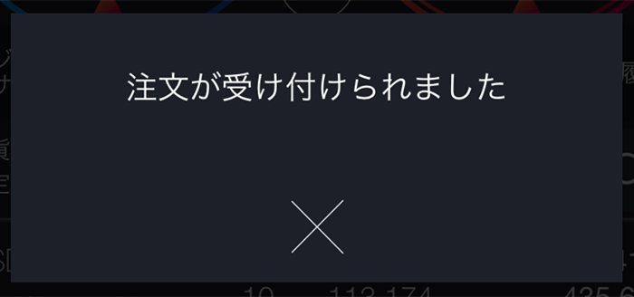 『スマホアプリ DMMFX』一括決済完了画面