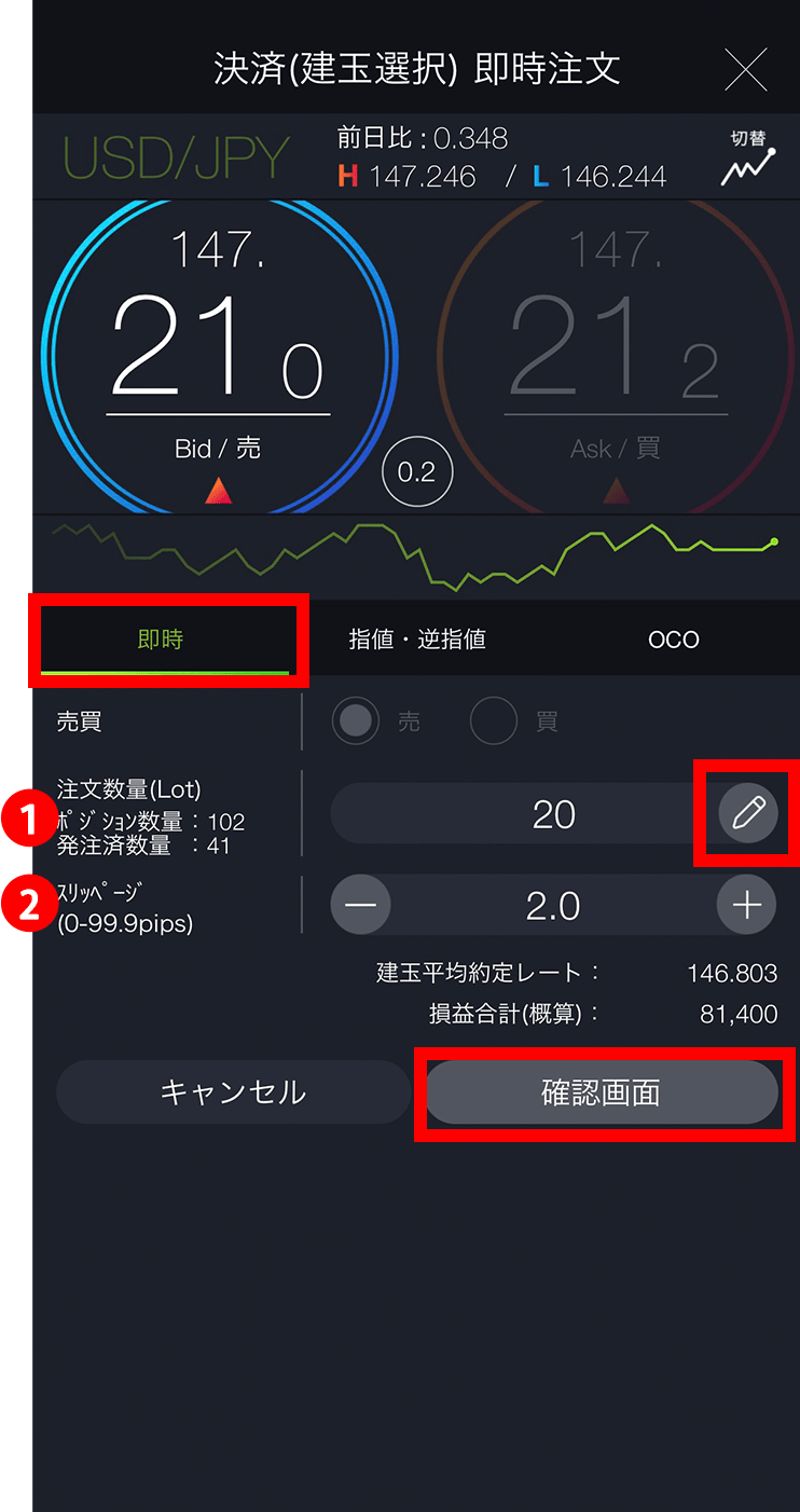 『スマホアプリ DMMFX』即時注文画面