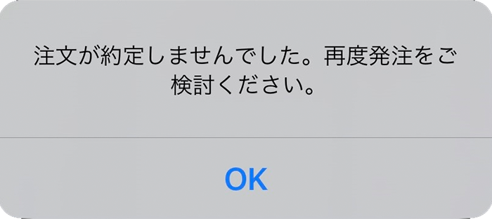 『スマホアプリ DMMFX』エラーメッセージ