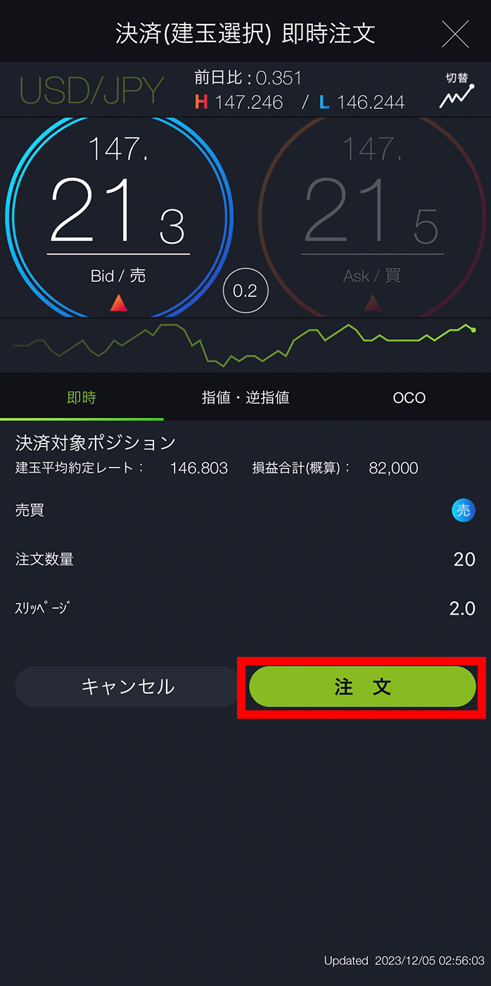 『スマホアプリ DMMFX』即時注文画面