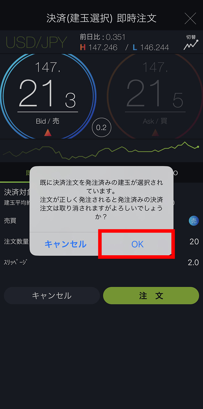 『スマホアプリ DMMFX』即時注文画面