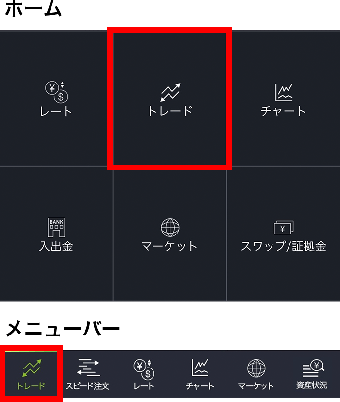 『スマホアプリ DMMFX』ホーム画面・メニューバー