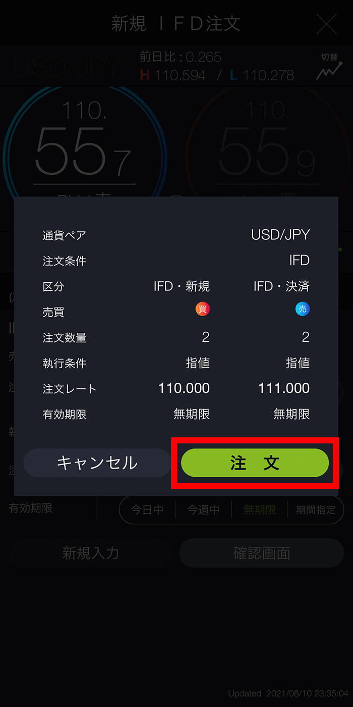 『スマホアプリ DMMFX』注文確認画面