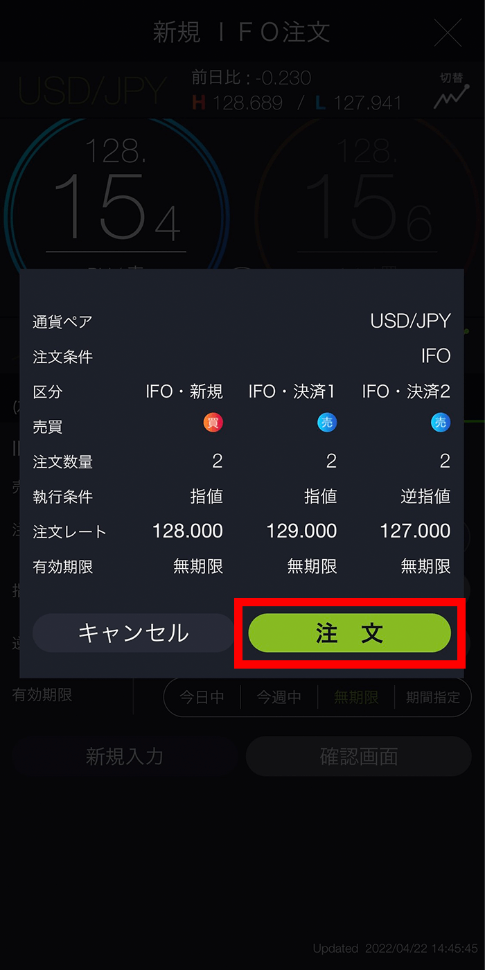 『スマホアプリ DMMFX』注文確認画面