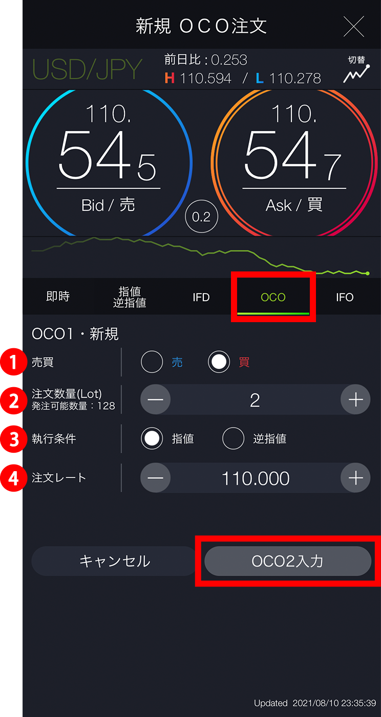 『スマホアプリ DMMFX』OCO1入力画面